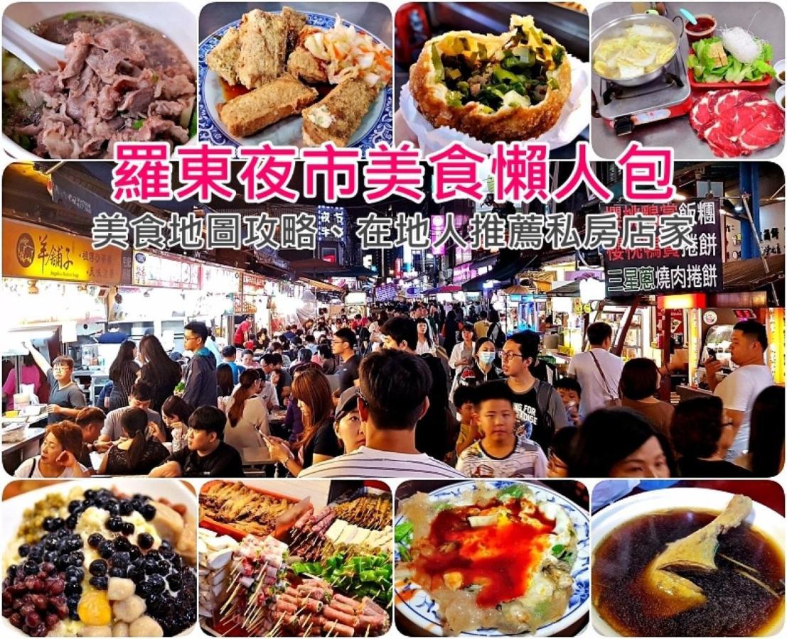 羅東夜市 小宅一生民宿 Night Market Small House Lifetime Hotel Luodong Bagian luar foto
